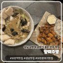 중원노인종합복지관 경로식당 | [성남 모란역 맛집] 잔잔한 분위기에서 정성 가득한 안주를 즐긴 향미주방 후기