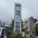 시골돼지찌개 이미지