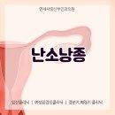 생명사랑산부인과의원 이미지