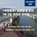 국토종주자전거길1-50 이미지