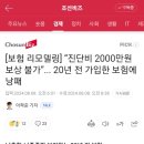 기사보니 보험 진단비 확인해봐야겠어요(진단비 보상 불가) 이미지