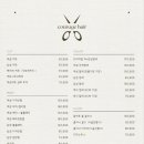 꾸라쥬헤어