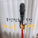 트루쎈 | (내돈내산) 무선청소기 추천 차이슨 트루쎈 scv-30n 사용후기