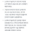 LG에너지솔루션ㅡ벤츠 LFP 배터리 공급사 선정