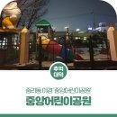 달래 어린이공원 이미지