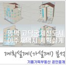 평안종합건축사사무소 이미지