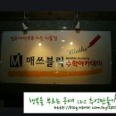 매쓰블릭학원