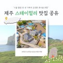 돔수산,정육 | 제주도 로컬 맛집 추천 스테이멀리의 지도 공유