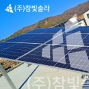 참빛태양광발전소 이미지