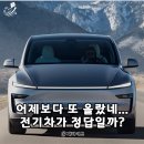 골든타임주유소 | 어제보다 또 올랐네... 휘발유 1,900원 돌파 쇼크에 전기차 알아본 후기