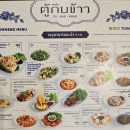 [태국/푸켓] 올드타운 미슐랭 맛집 &#34;투캅카오&#34; 메뉴 추천 및 코코넛아이스크림 샵 &#34;토리스&#34; 솔직 후기