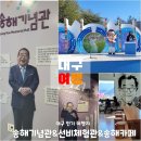대구여행추천코스 옥연지 송해공원안 "송해기념관" 후기