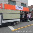 계룡 | [티오더 후기] 계룡점 &#39;청불 천막집 포차&#39;