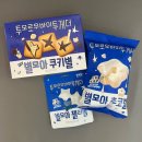 씨유(CU) 부산대행운점 | [CU X TXT 2] DIY 별모아 쿠키별과 별모아 젤리별 후기와 이벤트