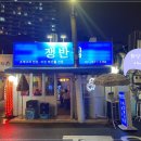 쟁반집 - 안산시 상록구 샘골로 126 | 쟁반집