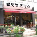 (주)댓짱돈까스 중앙일보