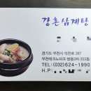강촌삼계탕 네이버블로그
