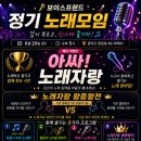 6월20일 보이스프렌드 보컬 노래 정기모임 이미지