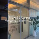테크닉 | [원주 반곡동] 원주 혁신도시 필라테스, 페이셜테크닉 관리 후기 : 모던필라테스 원주혁신도시점