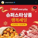 슈퍼스타이마트에브리데이