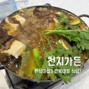 금천지 | [전북 무주::천지가든] 한식대첩3 전북대표 식당 솔직후기(관광맛집..?)