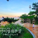 주전보밑항연안공원화장실 이미지