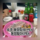 금강상회 | 속초 동명활어센터 이용방법 주차 튀김거리 야장 내돈내산 솔직 후기