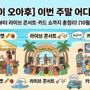 [하와이 오아후] 이번 주말 어디 갈까? 파머스 마켓부터 라이브 콘서트·카드 쇼까지 총정리 (10월 23일~25일) 🌴 이미지