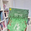[초3논술] 일상에서 발견하는 진정한 행복, <오스발도의 행복 여행>