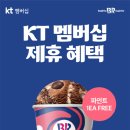 배스킨라빈스판교운중점