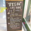 달보드레네일