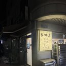 토마루 | 성시경 먹을텐데 나온 삼전동 맛집, 토마루 해물칼국수 솔직 후기