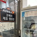 상주캠핑장 상주우산오토캠핑장 장박치고왔어요 겨울 상주캠핑장후기