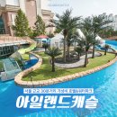 파크캐슬 | 4인 가족 10만 원 이하! 초1·초4 남매와 의정부 아일랜드캐슬 워터파크 당일치기 후기
