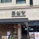 이수역 점심 맛집 가성비 폭발하는 '돈심당' 숯불 페퍼 불고기 쌈 정식 찐 후기