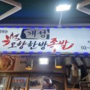 오향한방족발 이미지