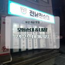 7313 | 개금맛집 전남친순대개금점 모듬순대 솔직후기