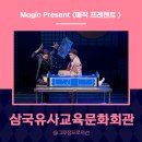 매직프레젠트 이미지