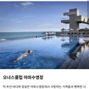 오너스클럽 야외수영장 이미지
