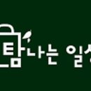 탐나는사람들 이미지