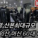 메이드짐 산본 본점 네이버블로그