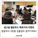 샘고을한우 | [공지] [특별 이벤트 안내] 정읍 샘고을시장 웰빙푸드거리 방문하고 SNS 인증하면 온누리상품권 드려요~!!