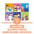 생애주기별가족교육 | 경상남도가족센터 : 경남가족학교 전문강사(생애주기별 맞춤형 가족교육 분야) 모집