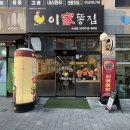 하모니치킨 | 대구 대봉동 치킨 맛집 생맥주 술집 옛날통닭 이가똥집 수성점 방문후기