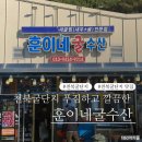 천북굴단지 | [천북 훈이네굴수산] 천북굴단지 | 천북 굴맛집 | 천북굴단지 추천 | 내돈내산 솔직후기