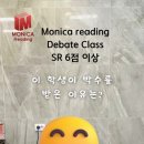 모니카리딩영어학원