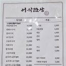 어식한상 - 부천시 원미구 | 어식한상