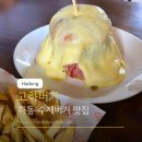 하동고등학교 | 하동 비바체리조트 맛집 고하버거 내돈내산후기