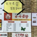 아암대로 | 용현동 맛집, 순삭곱창 인천용현점 후기