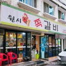 원시쪽갈비(산본점) 이미지